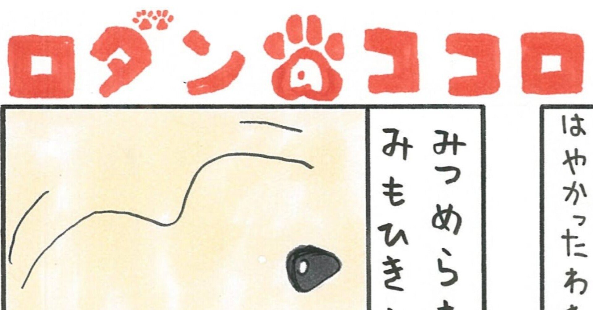 新作 ロダンのココロ 内田かずひろ Note 新作 ロダンのココロ 内田かずひろ Note