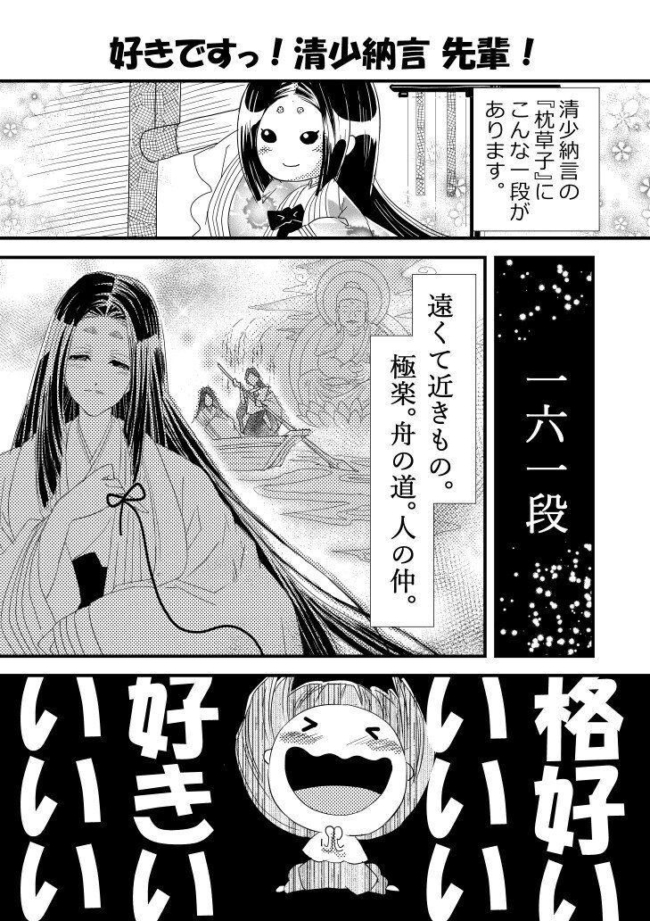 エッセイ漫画 遠くて近きもの まるる Note