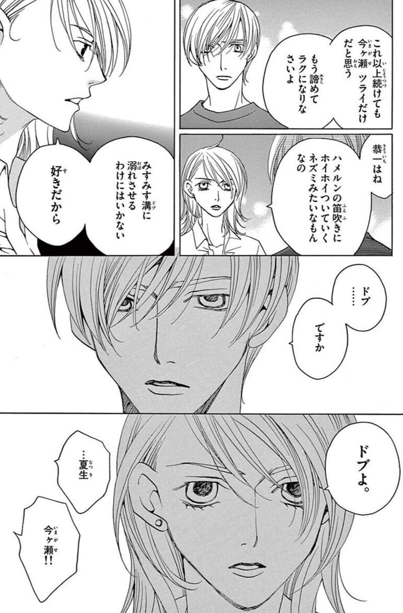 窮鼠はチーズの夢を見る 闇夜のカラス Note 窮鼠はチーズの夢を見る 闇夜のカラス Note