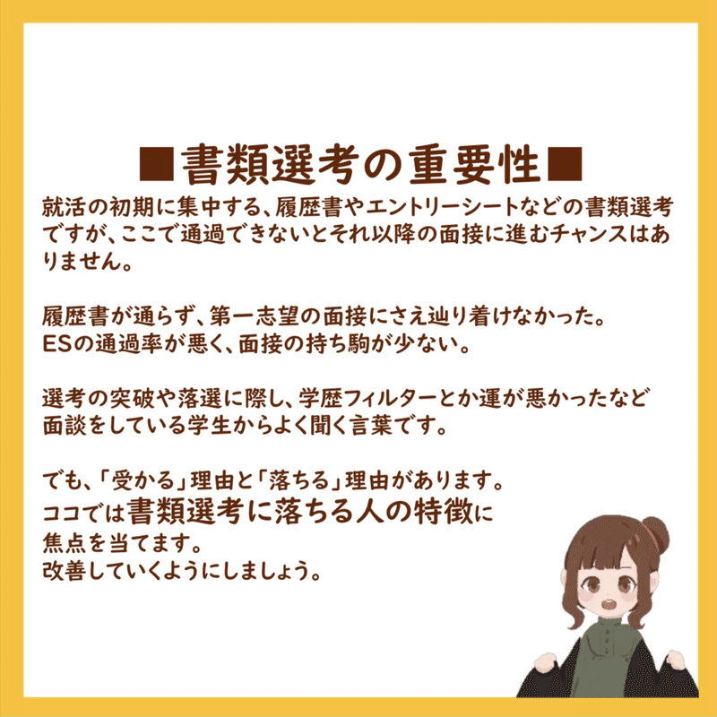 就活コラム 書類選考で落ちないためにすべきこと たにぐち 人事 Snsマーケティング担当 Note 就活コラム 書類選考で落ちないためにすべきこと たにぐち 人事 Snsマーケティング担当 Note