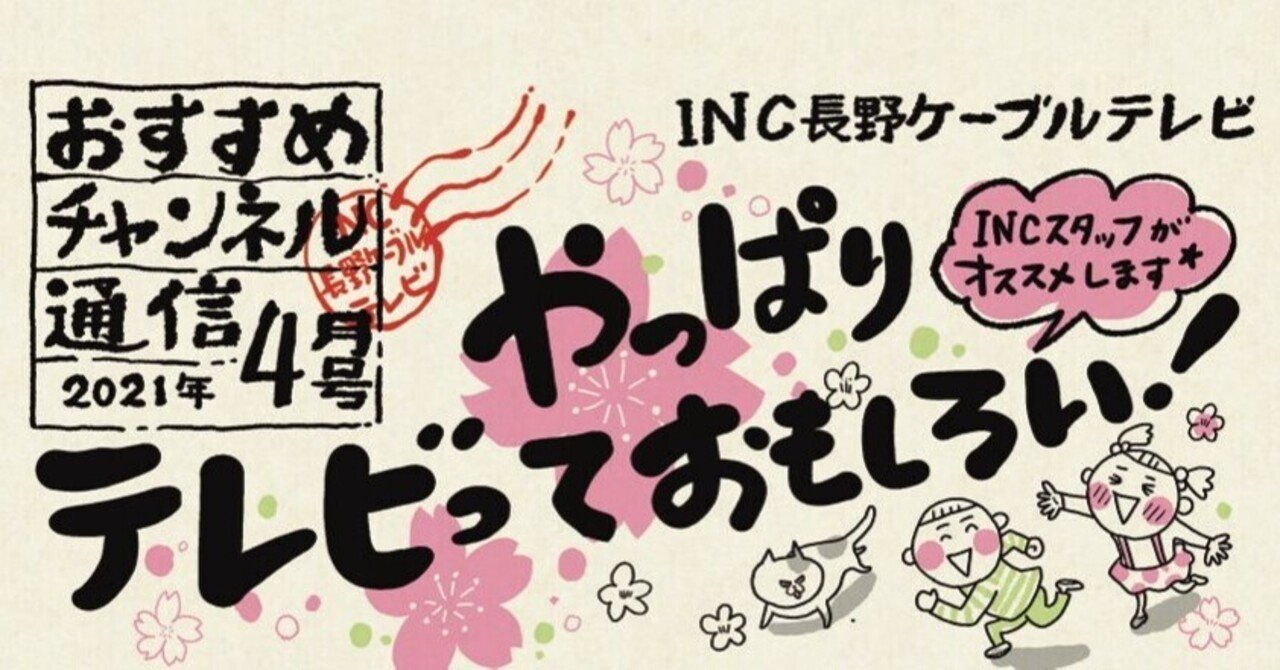 愛情あふれるコンテンツはやっぱりいいですよね 見ちゃう Inc長野ケーブルテレビの やっぱりテレビっておもしろい 稲田英資 Web活用支援 Note 愛情あふれるコンテンツはやっぱりいいですよね 見ちゃう Inc長野ケーブルテレビの やっぱりテレビっておもしろい 稲田英資 Web活用支援 Note