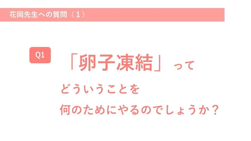 開催報告 3 18 木 ベネフィット ワン会員様向けセミナー 後編 宇賀なつみが医師に聞く どうなの 卵子凍結 Grace Bank