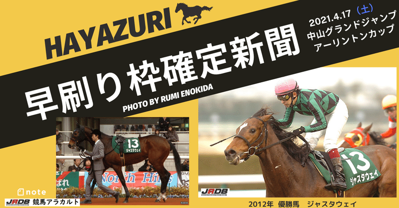 4 17 土 分 皐月賞 アンタレスsの 早刷り枠確定新聞 を更新しました Jrdb 競馬アラカルト Note 4 17 土 分 皐月賞 アンタレスsの 早刷り枠確定新聞 を更新しました Jrdb 競馬アラカルト Note