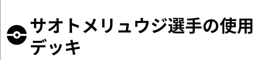 ポケカ界の画一化 多様性のないポケカ四天王たち ポケモンカード 四天王 選抜大会 使用デッキ はろなんて フォロバ100 Note