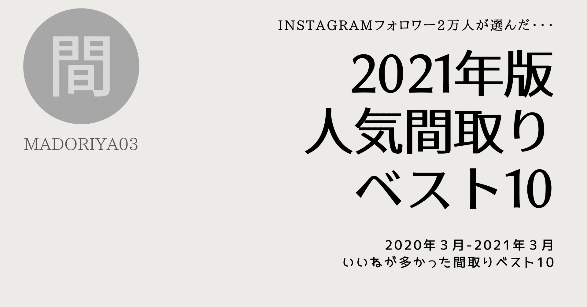 21年版人気の間取りベスト10 間取り家03 Note 21年版人気の間取りベスト10 間取り家03 Note