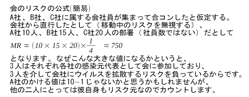 会のリスクの公式_計算