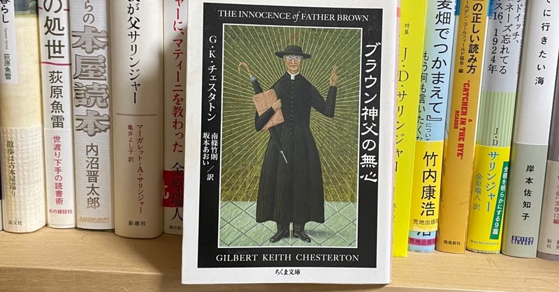 g k チェスタトン ブラウン神父の童心 とウィルキー コリンズ 月長石 緒 真坂 Itoguchi Masaka Note g k チェスタトン ブラウン神父の童心 とウィルキー コリンズ 月長石 緒 真坂 Itoguchi Masaka Note