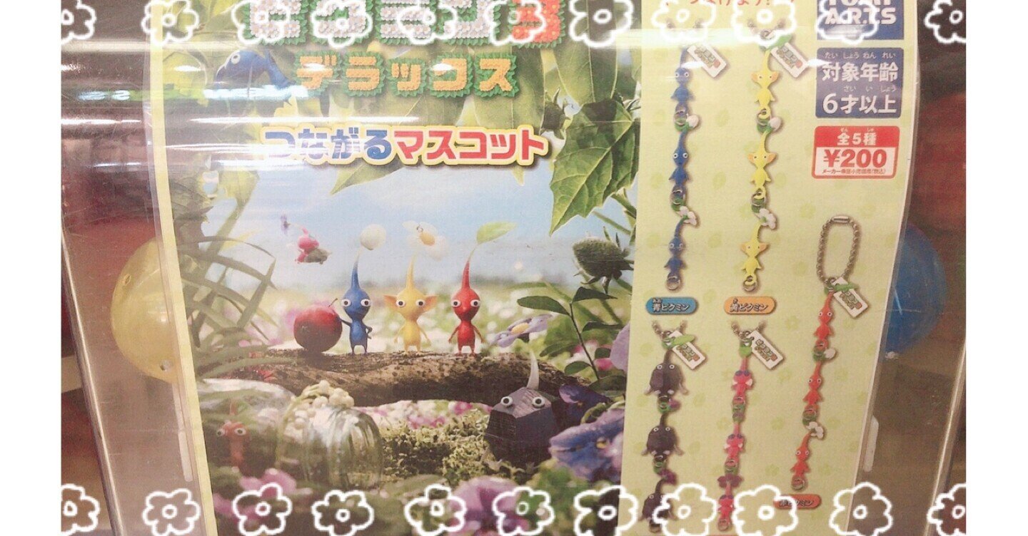 ピクミンの愛のうたの歌詞ちゃんと見たらだいぶ切ない Liberalism Note ピクミンの愛のうたの歌詞ちゃんと見たらだいぶ切ない Liberalism Note