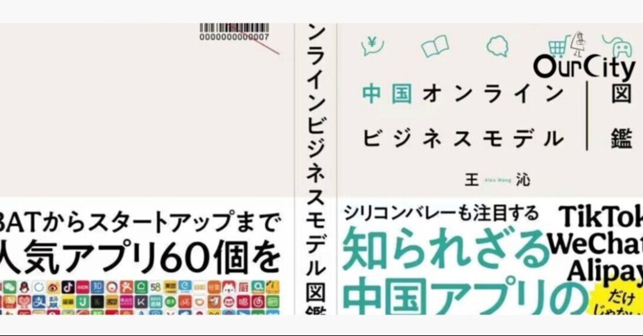 中国のアプリについてをまとめて紹介する本が日本で人気 と中国でも紹介されてました 中国情報局 北京オフィス Note
