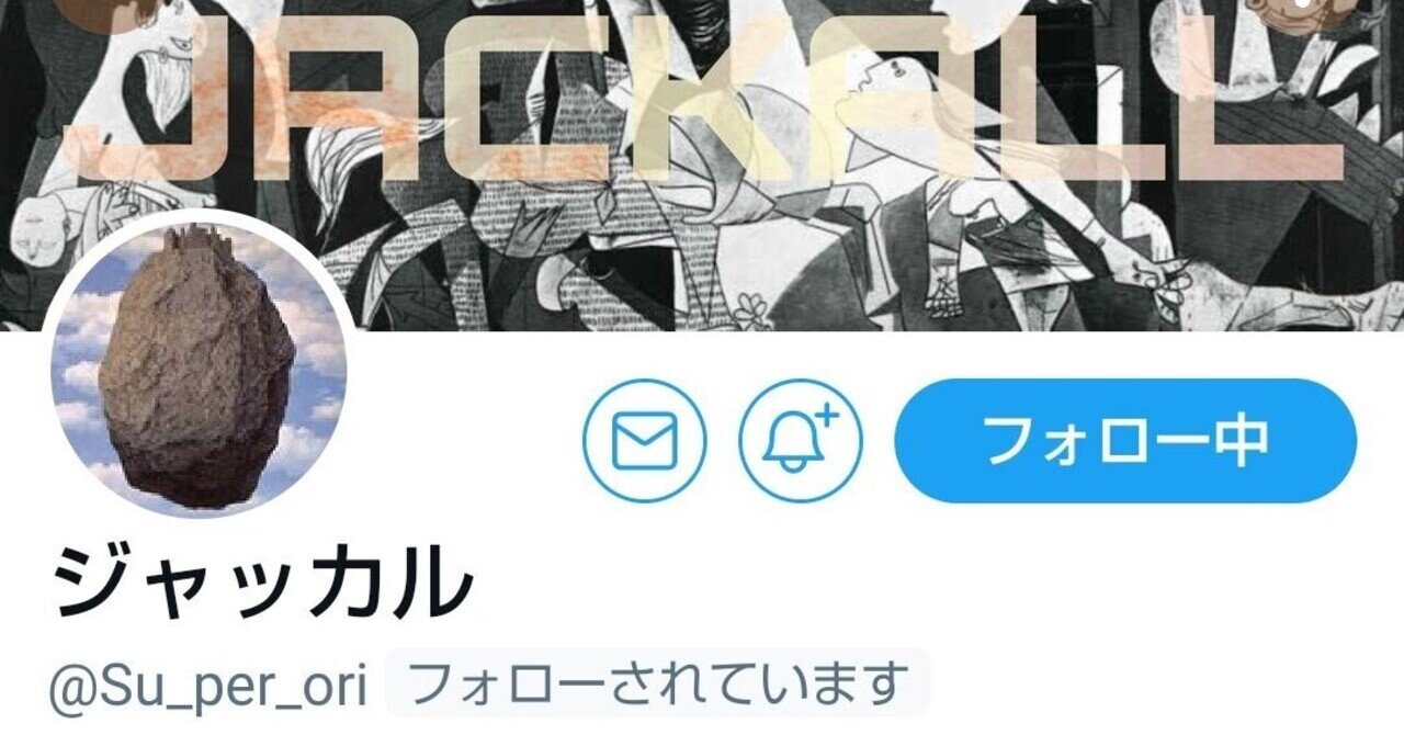ジャッカルをみんなで学べば怖くない なんjコテハン時代から現在までを振り返りながら 二岡せきぬ Note