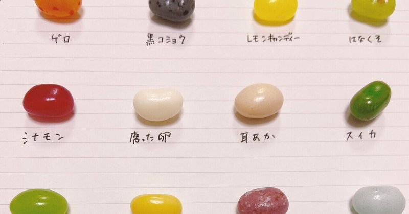 百味ビーンズ の新着タグ記事一覧 Note つくる つながる とどける