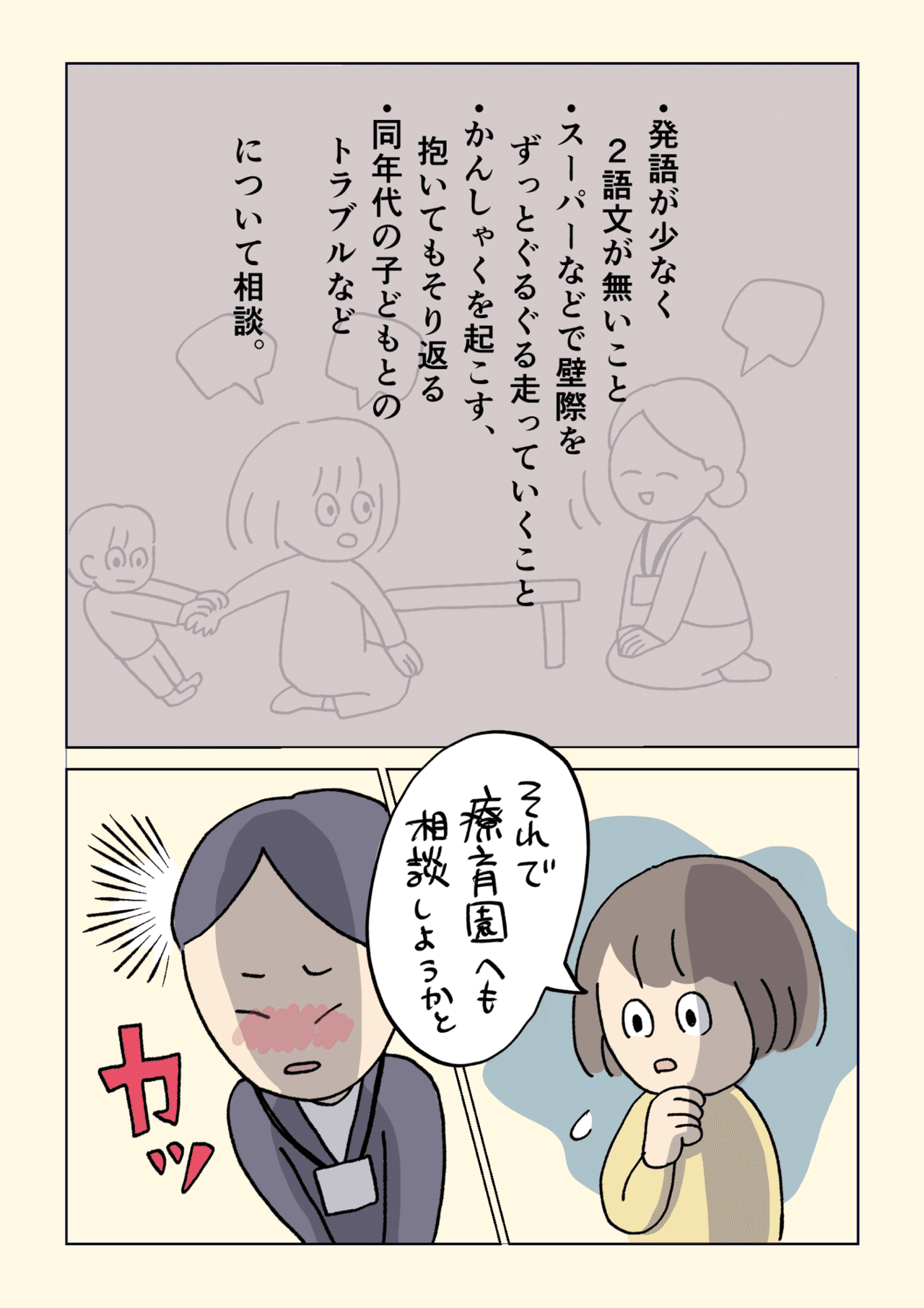 9年前の1歳半検診からのこと はる Note