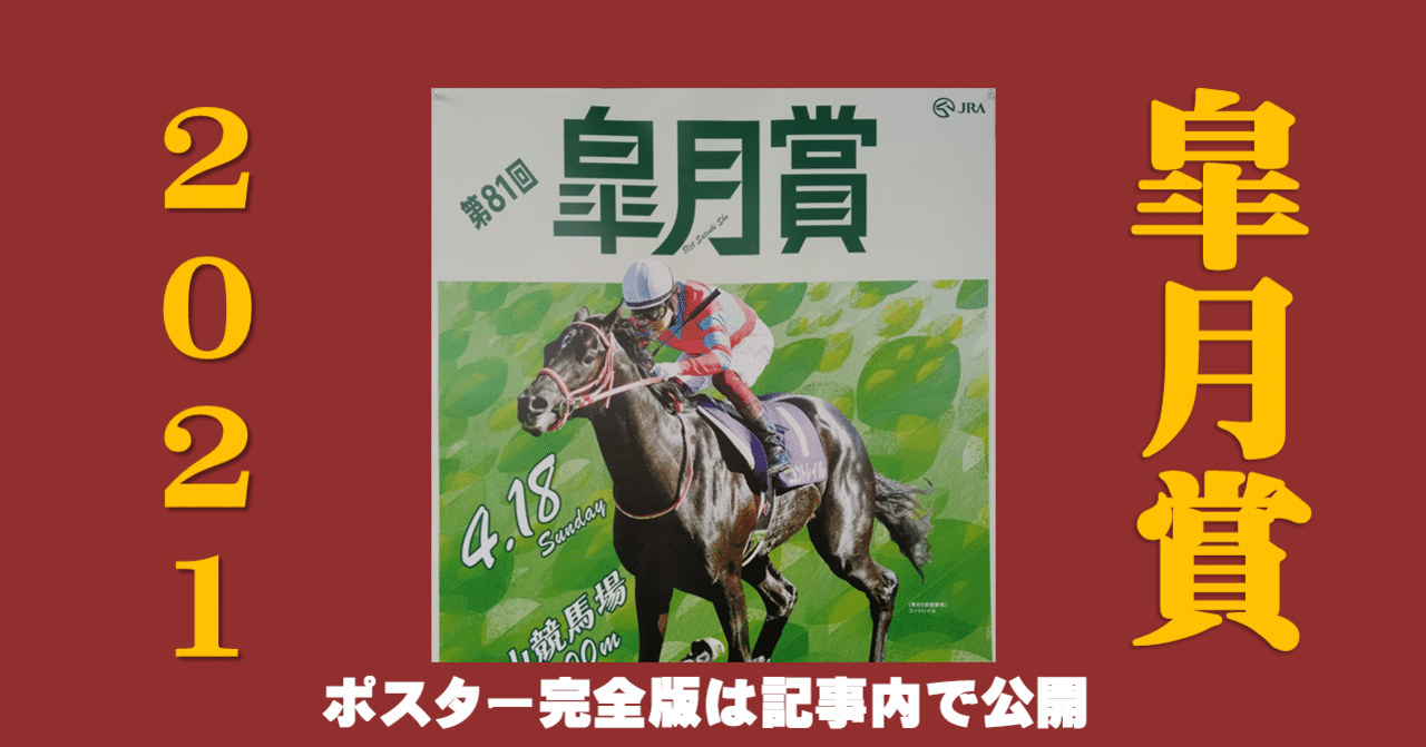2021皐月賞ポスター|日本サイン競馬会