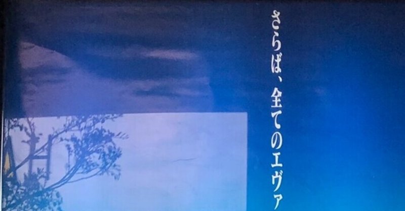 21 4 14 さよなら 私のエヴァンゲリオン そして君は永遠になる 委員長 Keiko Funahashi Note