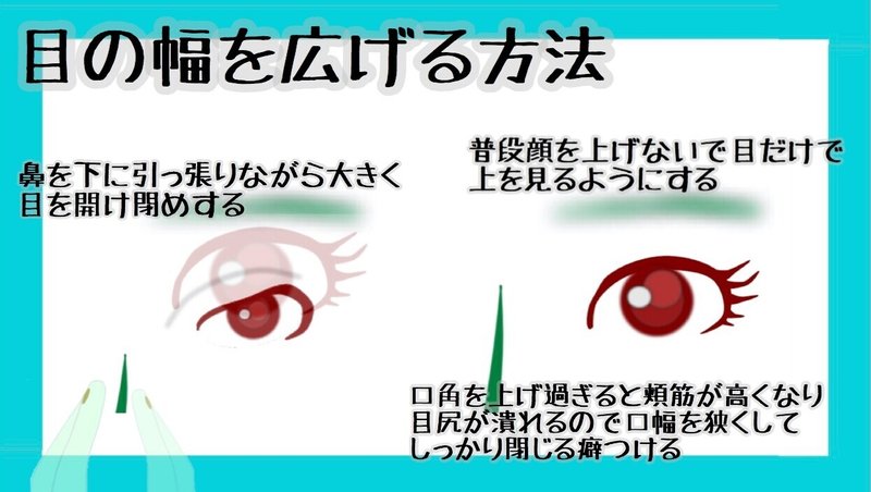 目の横幅を広げる方法 目を大きくする体操とマッサージ方法 お顔の整体師 戸塚哲春 Note 目の横幅を広げる方法 目を大きくする体操とマッサージ方法 お顔の整体師 戸塚哲春 Note
