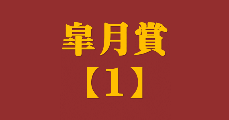 21皐月賞 サイン攻略1 ポスター解読 日本サイン競馬会 Note 21皐月賞 サイン攻略1 ポスター解読 日本サイン競馬会 Note