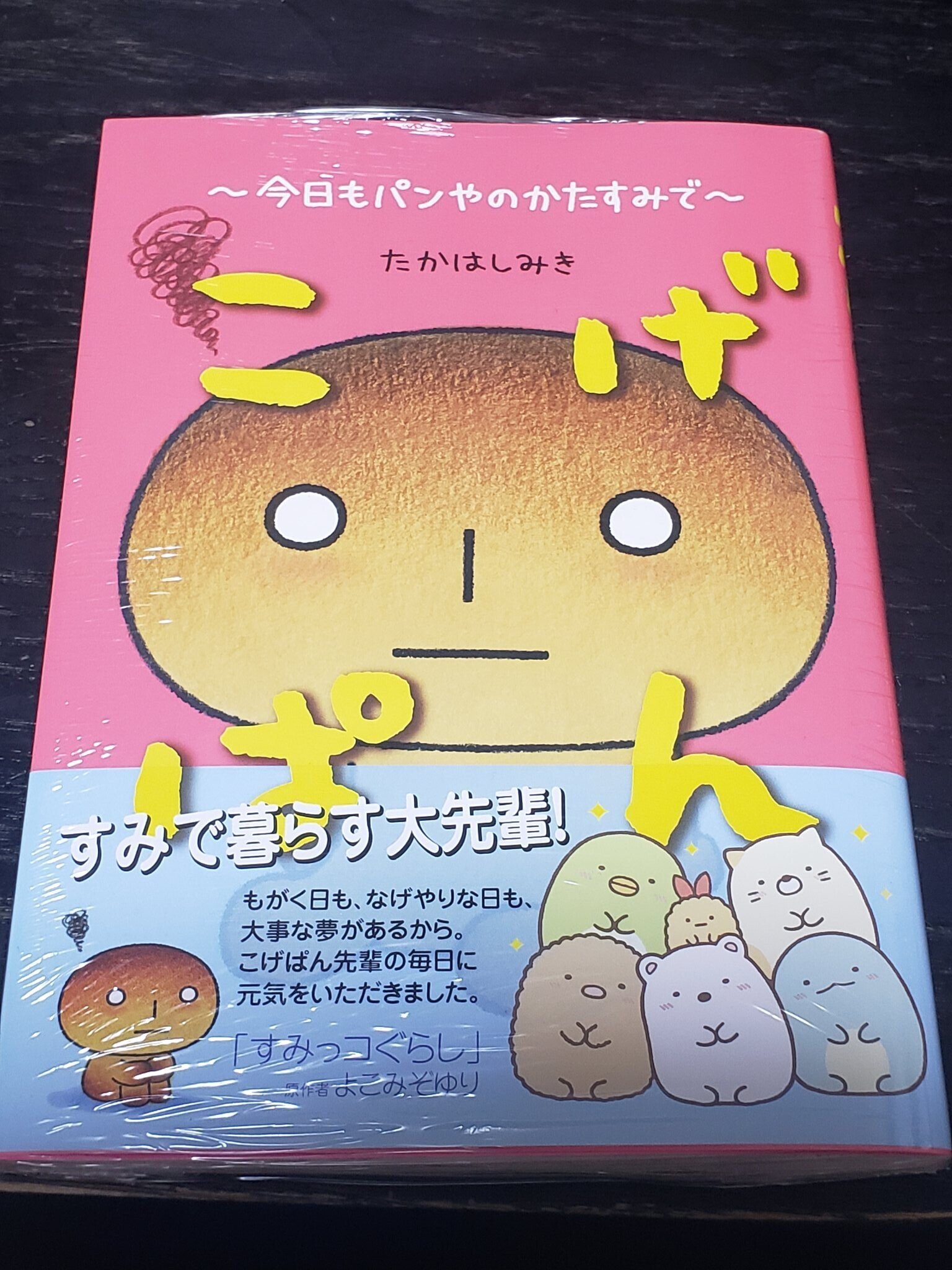 あの こげぱん の新作が発売されたぞ Hero大好き Note