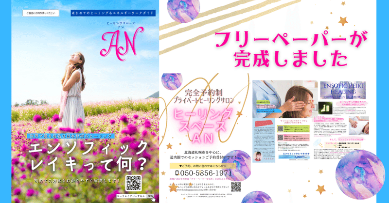 デザインワーク報告 地元配布用フリーペーパーをデザインしました Elica ヒーリングスペースan Note