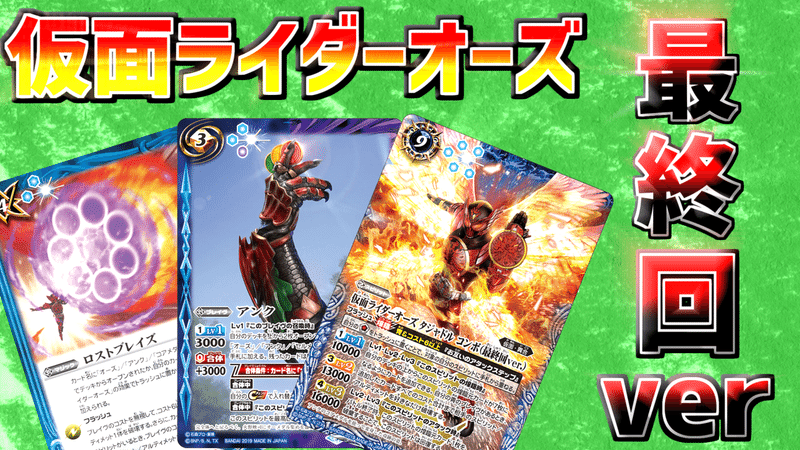 仮面ライダーオーズ 最終回ver デッキ 紹介 Asumu0929 Note
