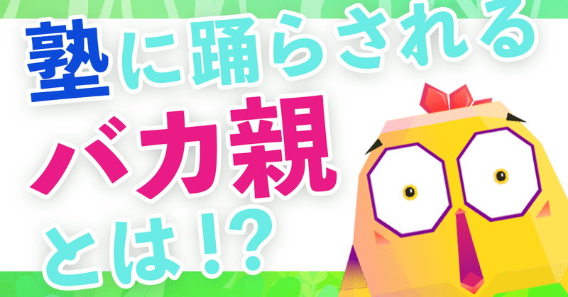 りんちゃんねる 中学受験 鳥居りんこ Note