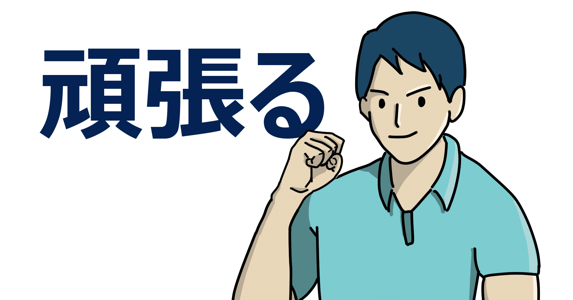 99 謙虚な姿勢で取り組む 有吉さん Note 99 謙虚な姿勢で取り組む 有吉さん Note