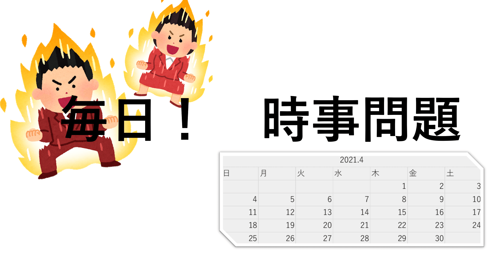 就活生 時事問題に詳しくなる アコニチン Note 就活生 時事問題に詳しくなる アコニチン Note