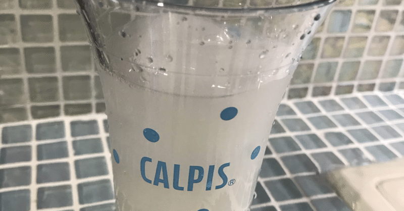 カルピス牛乳 の新着タグ記事一覧 Note つくる つながる とどける カルピス牛乳 の新着タグ記事一覧 Note つくる つながる とどける