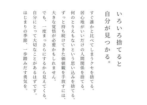 いろいろ捨てると 自分が見つかる コピーの時間 3 なんばゆき Note