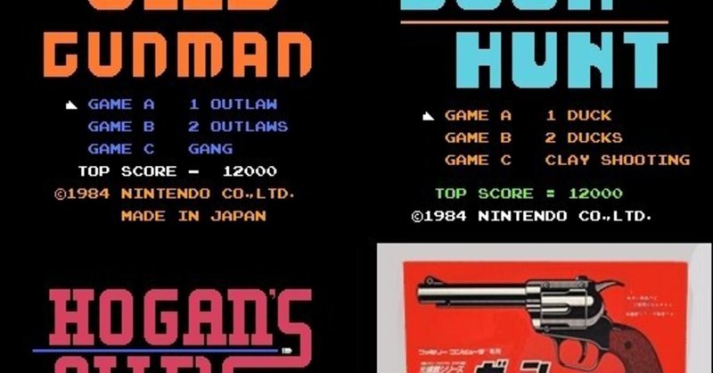 ファミコンを振り返る 光線銃 nekomantle note