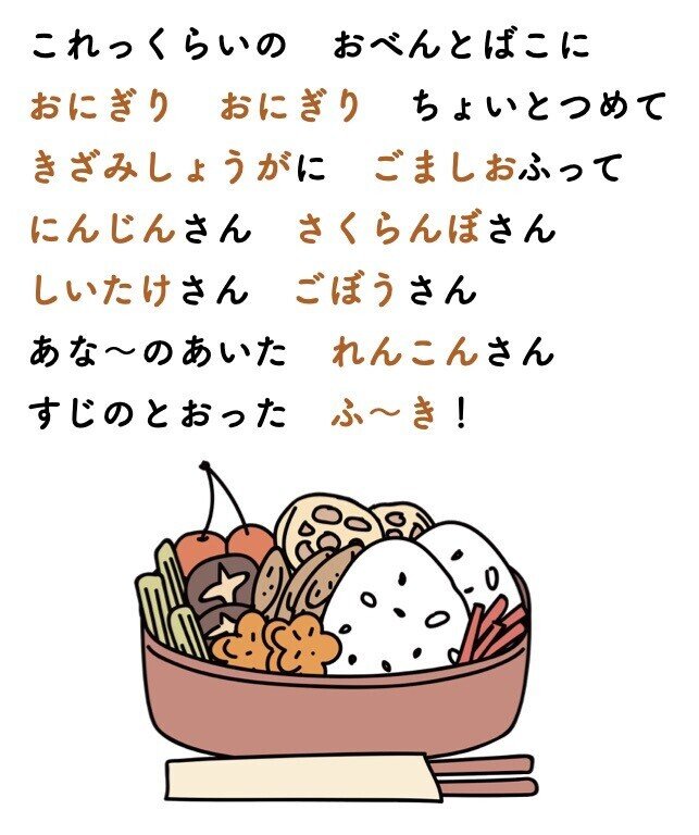 おべんとうばこの歌 を再現したかった母の野望 小森谷 友美 コピーライター Note