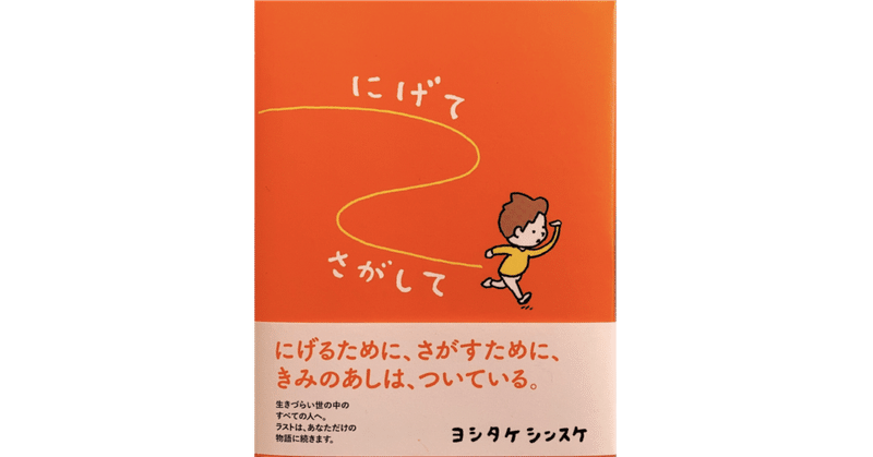 絵本レビュー にげてさがして 風の子 Note 絵本レビュー にげてさがして 風の子 Note