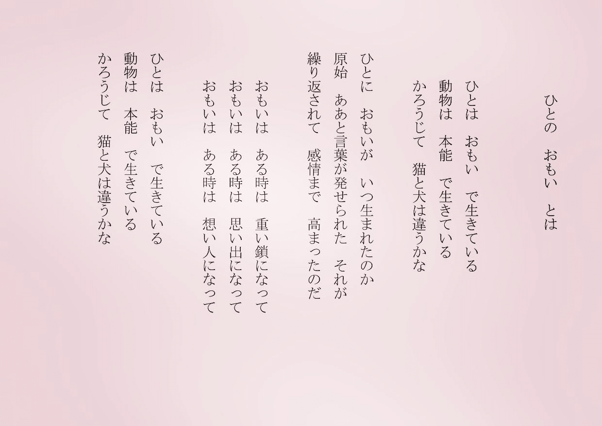 1分で読める朝の詩 ひとの おもい とは 人にはおもいがあり それがすれ違う そこにドラマがある 詩 詩人 ポエム 現代詩 自由詩 恋愛詩 恋愛 恋 Art 東 龍青 アズマ リュウセイ Note 1分で読める朝の詩 ひとの おもい とは 人にはおもいがあり それがすれ違う そこにドラマがある 詩 詩人 ポエム 現代詩 自由詩 恋愛詩 恋愛 恋 Art 東 龍青 アズマ リュウセイ Note