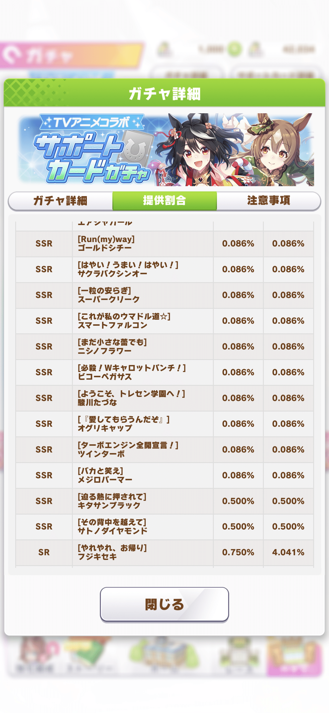 サポートカードガチャ ウマ娘 ルカのウマnote Note