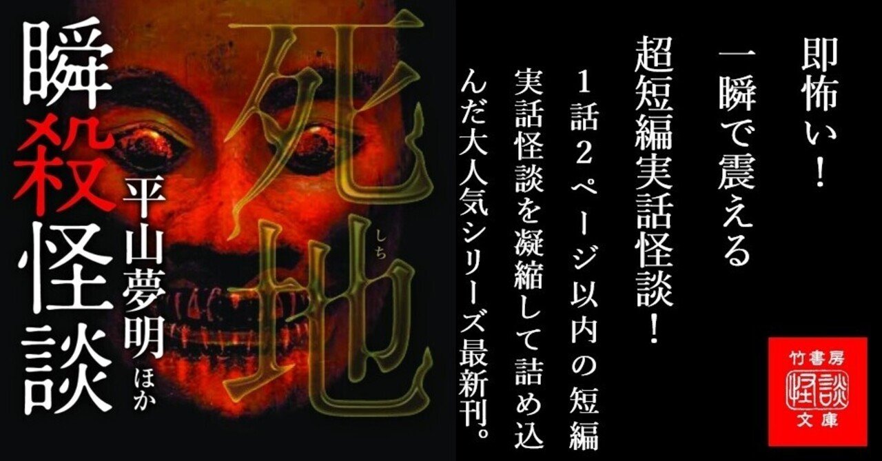 超ショート実話怪談集第10弾『瞬殺怪談 呪飢』(平山夢明ほか 超ショート実話怪談集第10弾『瞬殺怪談 呪飢』(平山夢明ほか