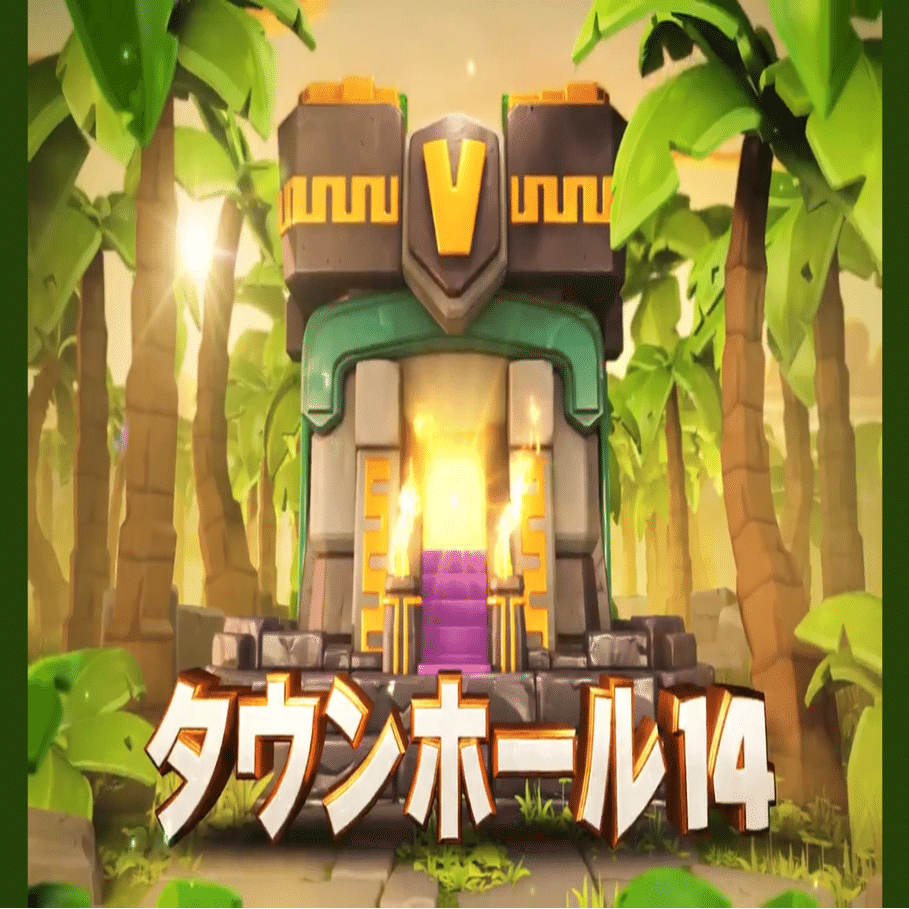 新しいタウンホールレベル実装までの期間をまとめてみた #クラクラ｜すっぴ