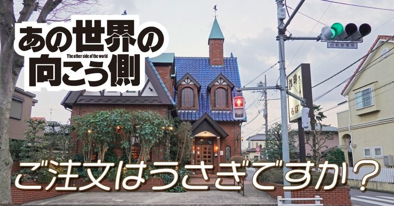 ココアさんが楽しく暮らせそうな街の「喫茶店」（ご注文はうさぎですか？）