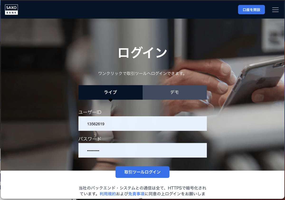CoinbaseがIPOしますSaxoサクソバンクで購入してみました｜orange31