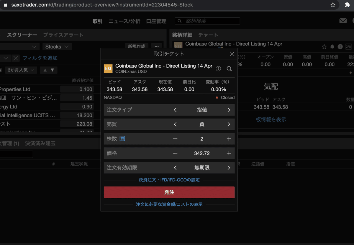 CoinbaseがIPOしますSaxoサクソバンクで購入してみました｜orange31