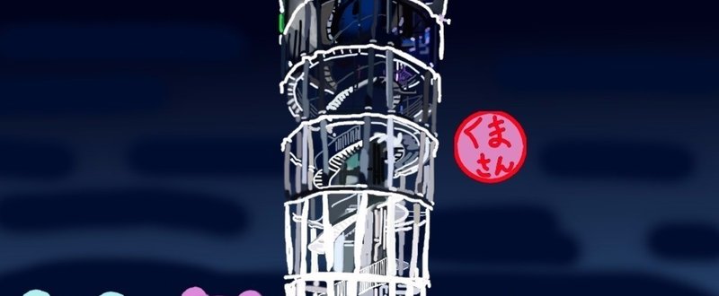 331江の島展望灯台