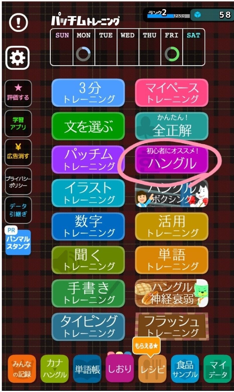 私のオススメ韓国語勉強アプリ紹介 Momo Note