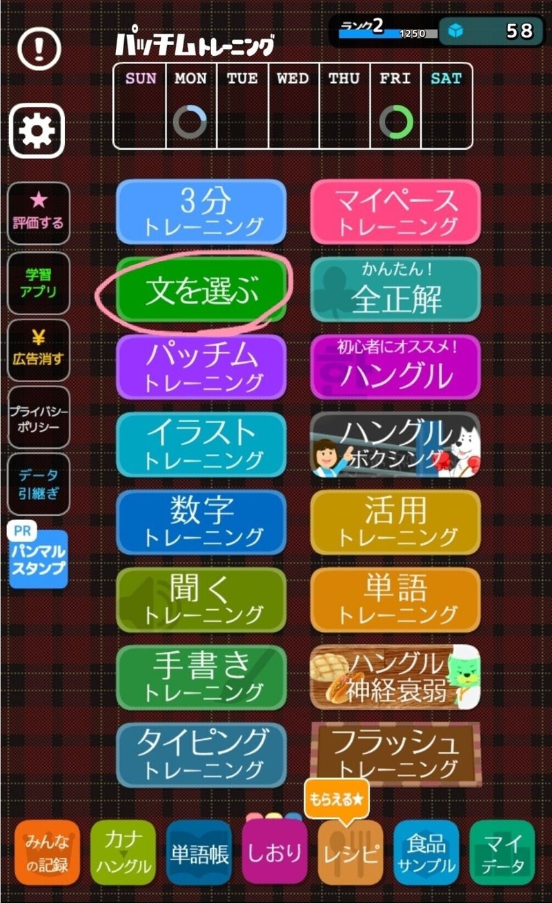 私のオススメ韓国語勉強アプリ紹介 Momo Note