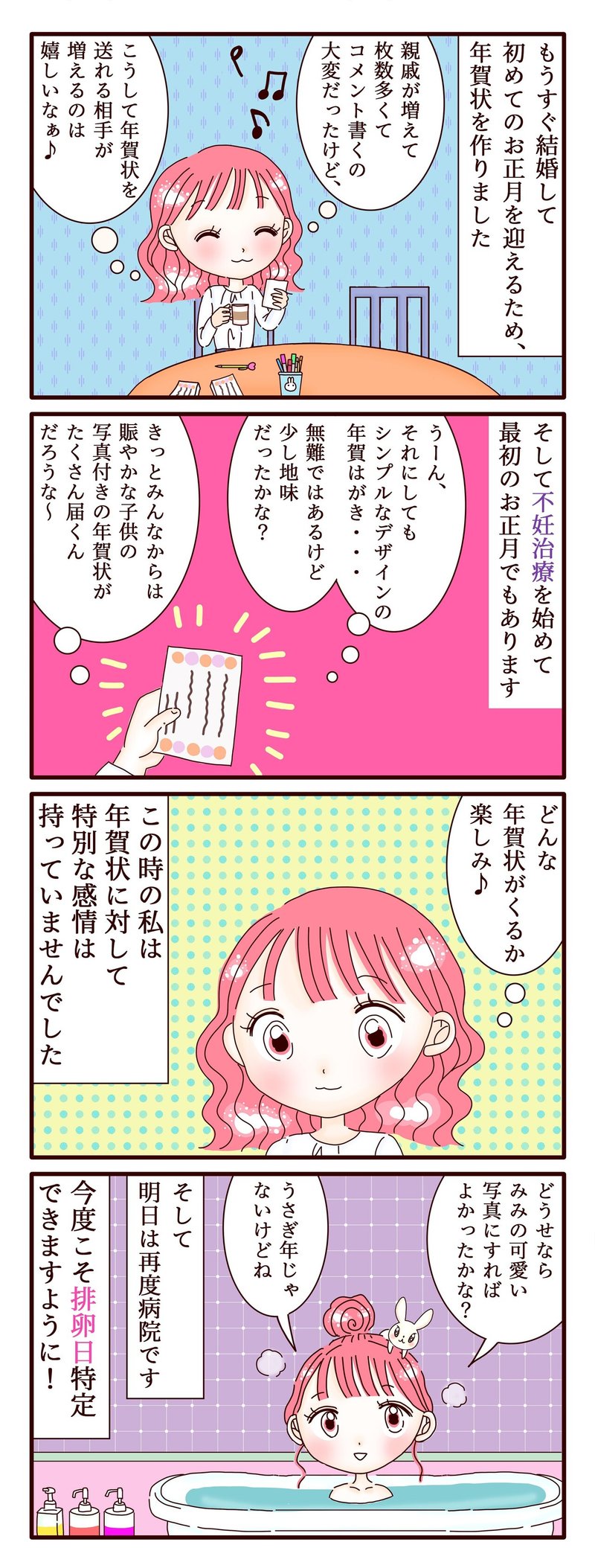 不妊治療4コマ漫画 第154話 結婚 妊活して最初の年賀状制作 スミカマレ 不妊治療4コマ漫画 Note 不妊治療4コマ漫画 第154話 結婚 妊活して最初の年賀状制作 スミカマレ 不妊治療4コマ漫画 Note