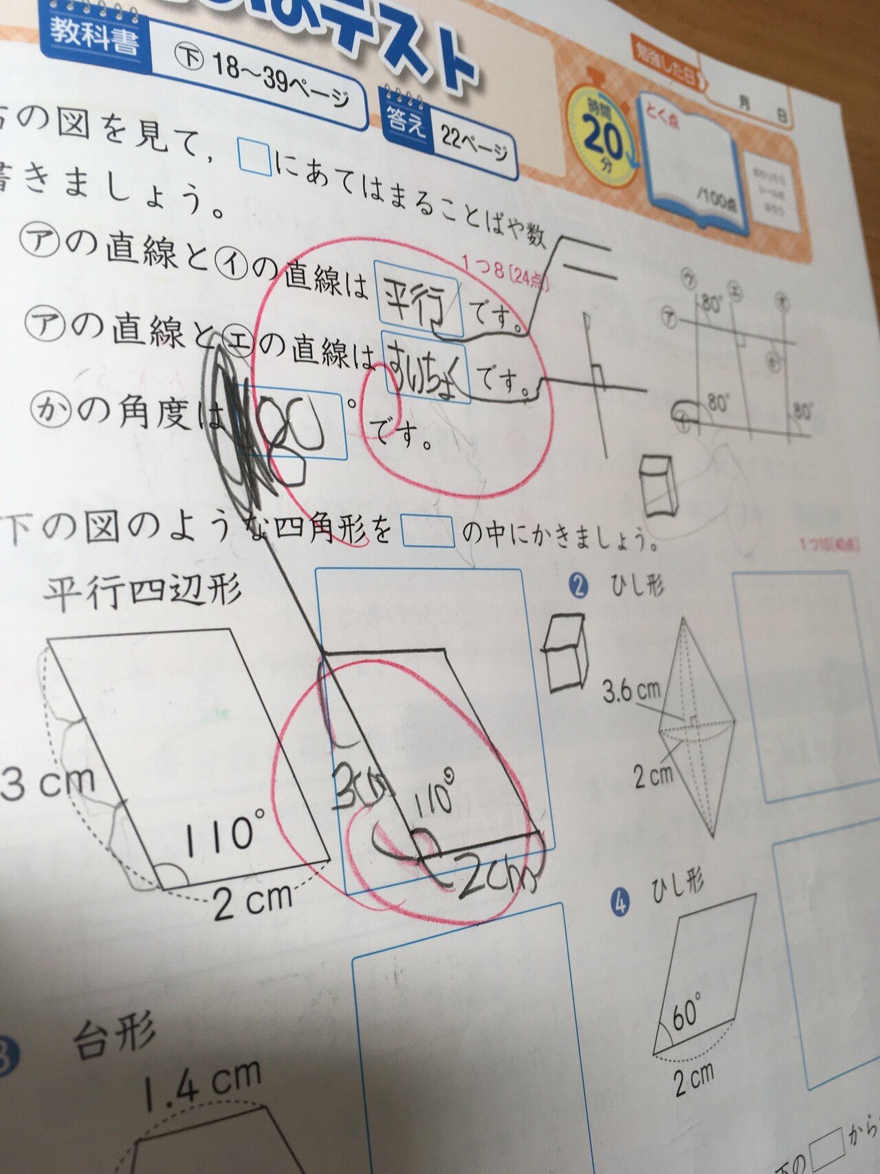 次男の小4の算数ワーク 作図は 書いた図に 問題文で指定された長さや角度をきちんと書き込むことがとても大切 この先の関数も 勉強きらいな子は 計算の途中式と作図の書き込みを省略しがち 長男は言っても言 ねこ Note