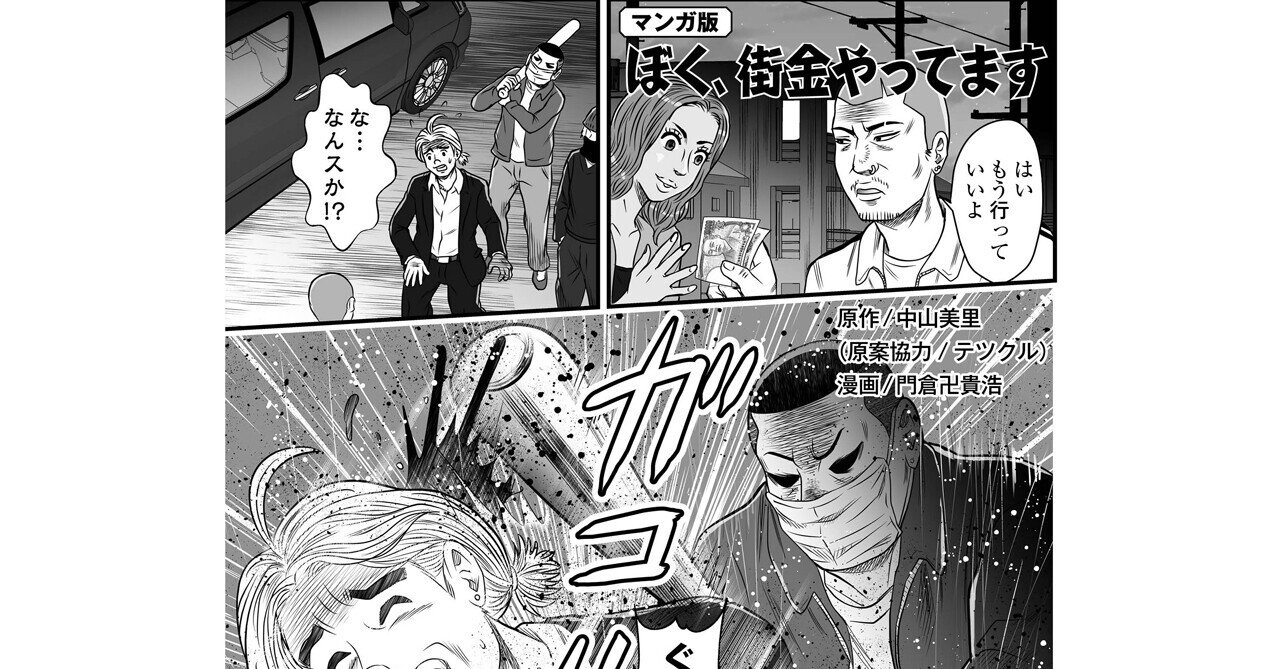 マンガ】『ぼく、街金やってます』 第10話 ポンジに融資で大惨事 〜街金与太郎哀歌〜（後編）｜KKベストセラーズ