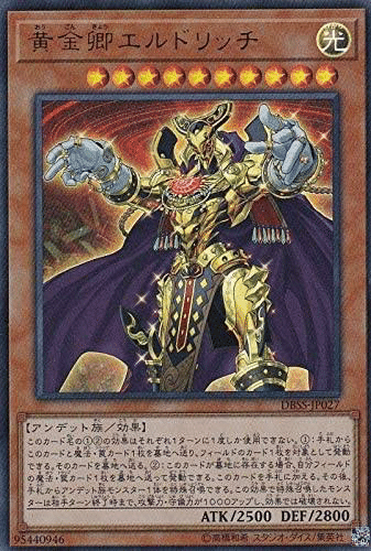 遊戯王 初心者向け 勝負を楽しむ ためのオススメデッキ紹介vol 4 黄金卿エルドリッチ 編 の Note 遊戯王 初心者向け 勝負を楽しむ ためのオススメデッキ紹介vol 4 黄金卿エルドリッチ 編 の Note