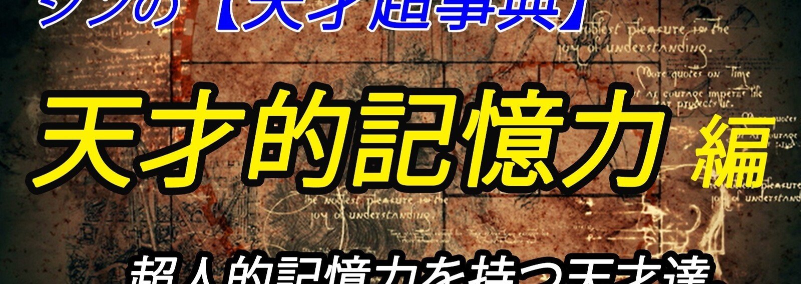 シンの 天才超事典 天才的記憶力編 宮地真一 シン メンサ会員 ギネス世界記録樹立者 記憶力を上げる方法を教える記憶術セミナー講師 Note シンの 天才超事典 天才的記憶力編 宮地真一 シン メンサ会員 ギネス世界記録樹立者 記憶力を上げる方法を教える記憶術セミナー講師 Note