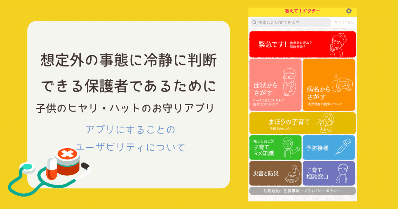 教えてドクターアプリ の新着タグ記事一覧 Note つくる つながる とどける