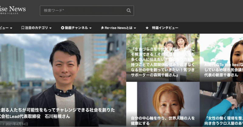 メディア掲載 Webマガジン Re Rise News よりインタビューを受け 取材記事を掲載いただきました 石川裕規 Hiroki Ishikawa Note メディア掲載 Webマガジン Re Rise News よりインタビューを受け 取材記事を掲載いただきました 石川裕規 Hiroki Ishikawa Note