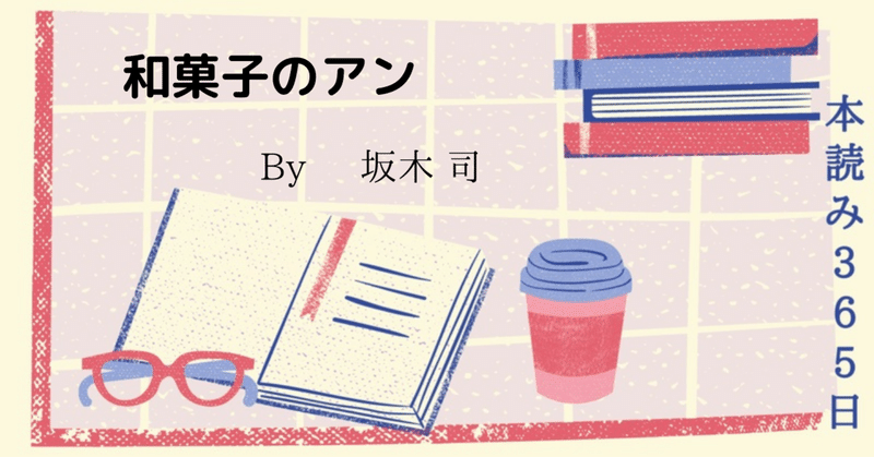 坂木司 の新着タグ記事一覧 Note つくる つながる とどける
