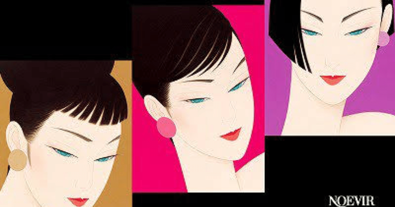 ノエビアの絵 懐かしのノエビアのCM｜masssank(マッサン)